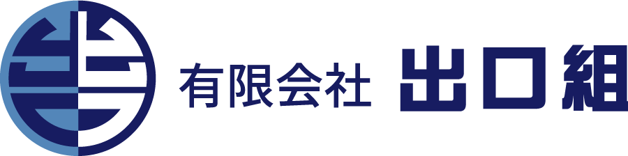 出口組